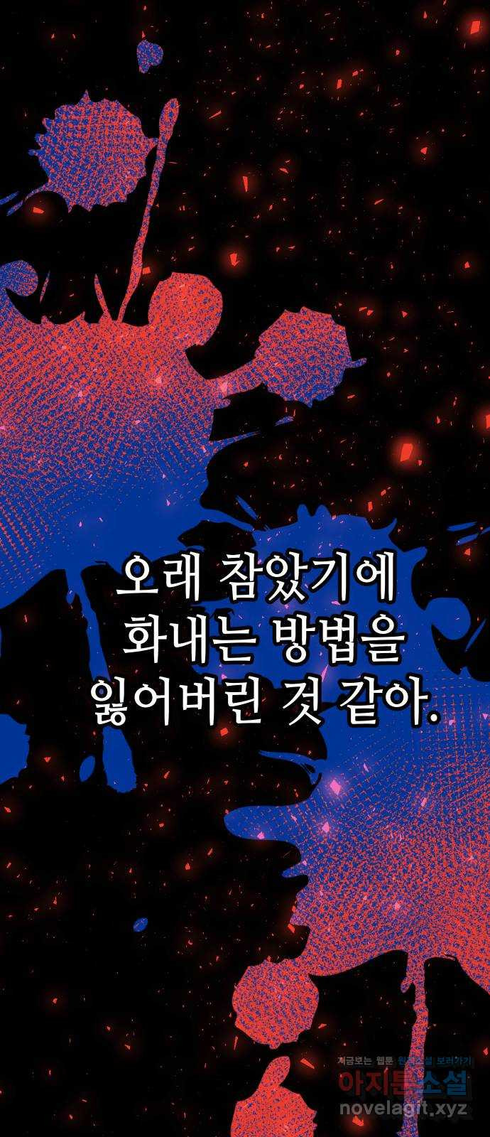 자취방 신선들 50. 양현 - 웹툰 이미지 65