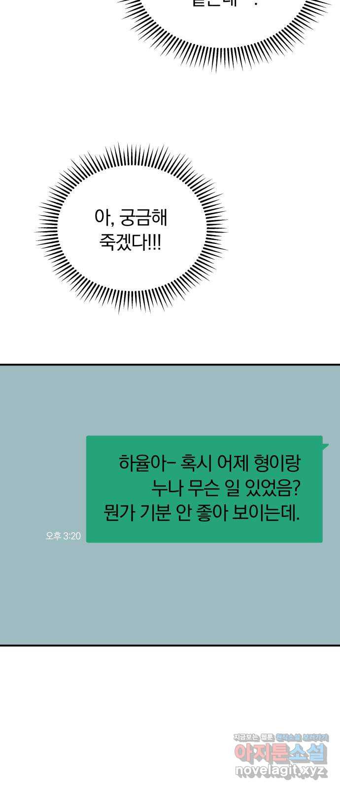 별을 삼킨 너에게 105화 - 웹툰 이미지 23