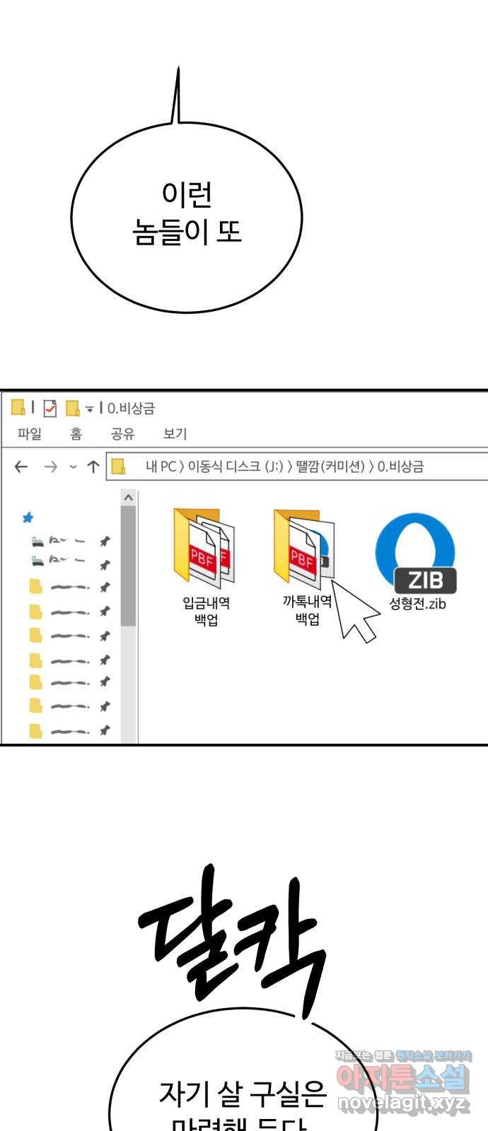 온에어 49화 - 웹툰 이미지 72