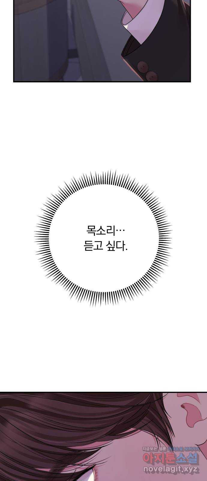 별을 삼킨 너에게 105화 - 웹툰 이미지 78