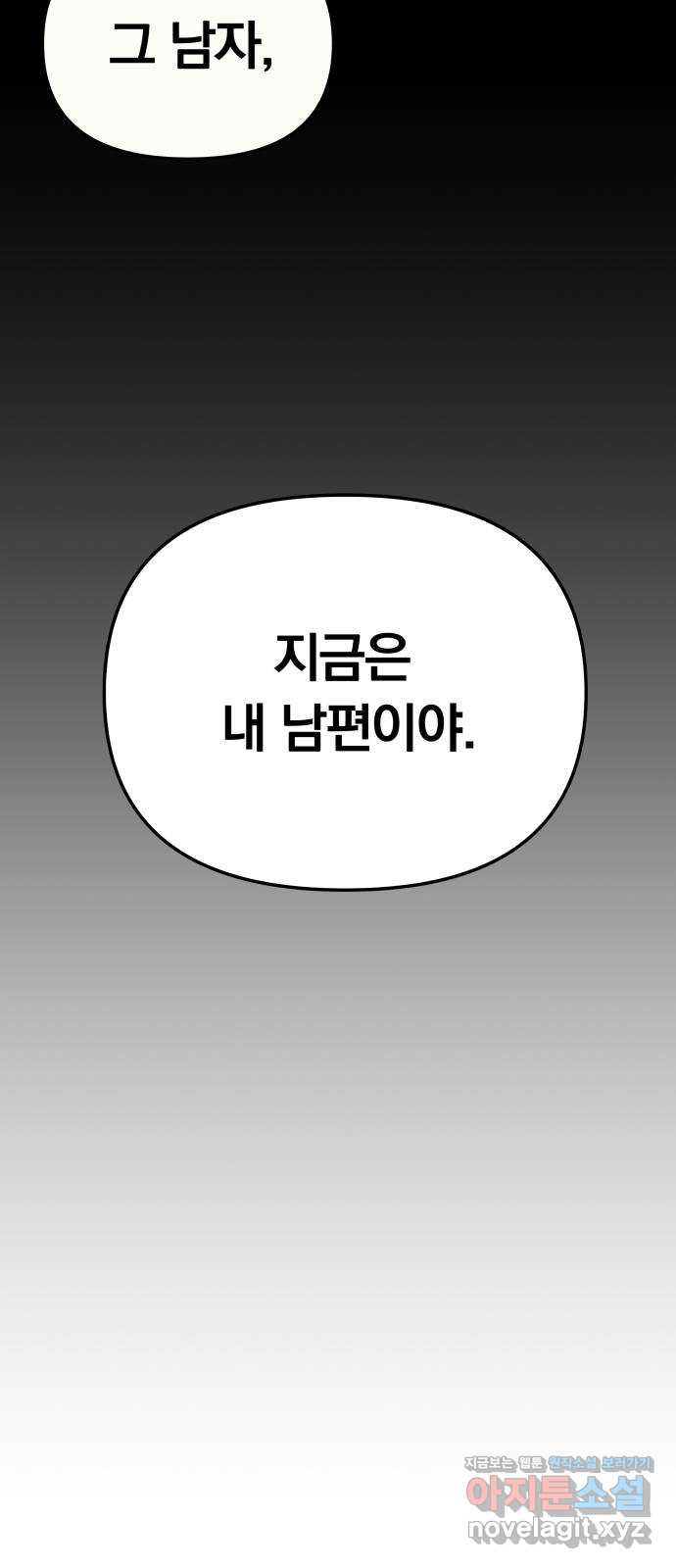 별을 삼킨 너에게 105화 - 웹툰 이미지 97