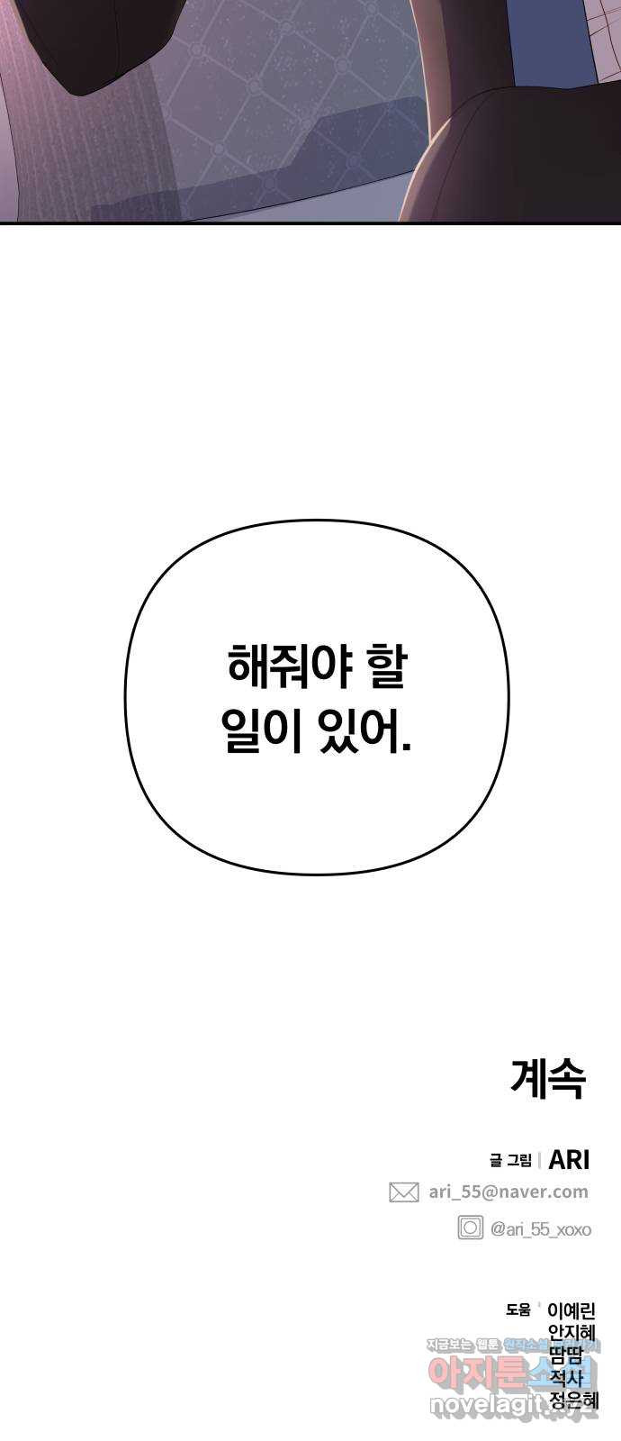 별을 삼킨 너에게 105화 - 웹툰 이미지 104