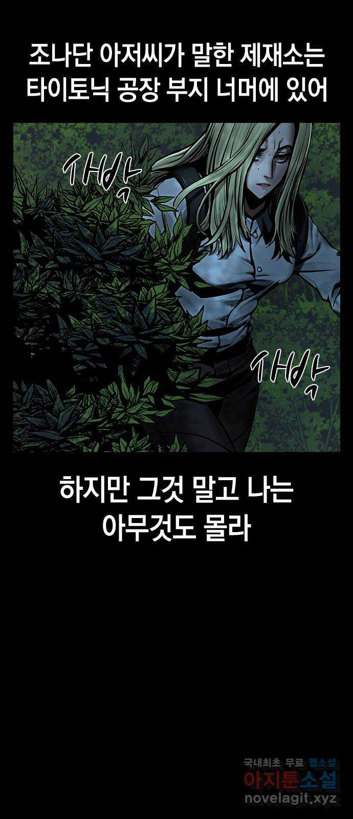 침묵의 밤 47화 - 웹툰 이미지 3