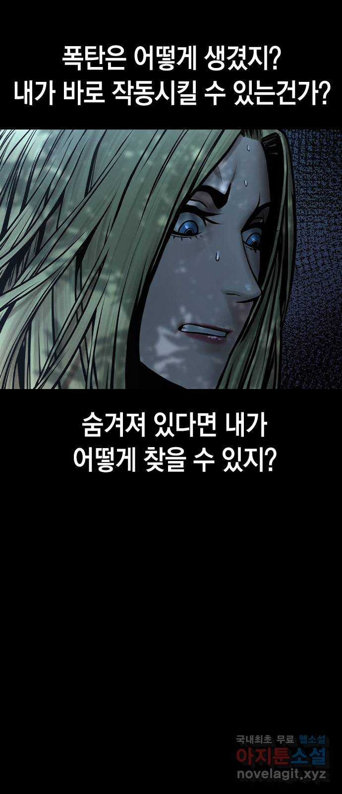 침묵의 밤 47화 - 웹툰 이미지 4