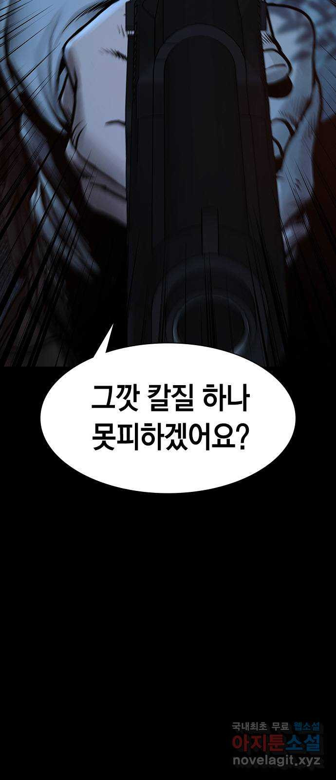 침묵의 밤 47화 - 웹툰 이미지 12