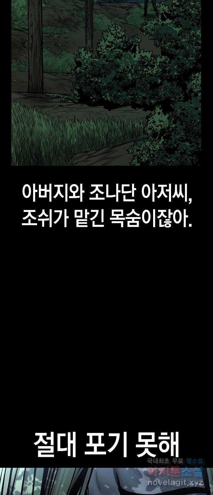 침묵의 밤 47화 - 웹툰 이미지 35