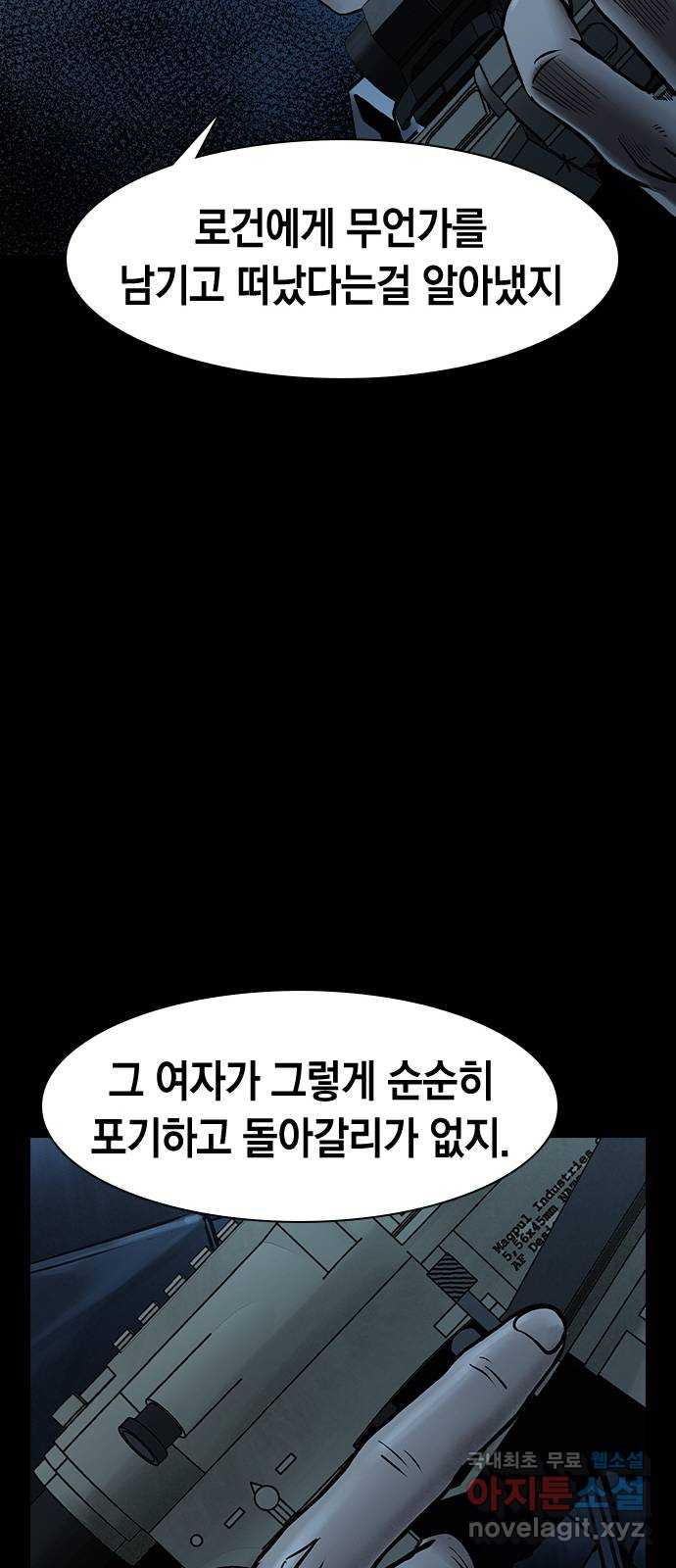 침묵의 밤 47화 - 웹툰 이미지 50