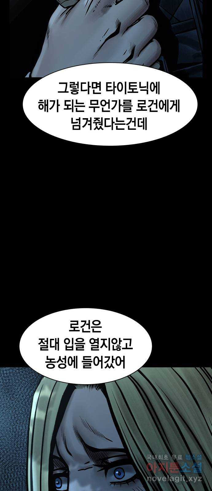 침묵의 밤 47화 - 웹툰 이미지 51