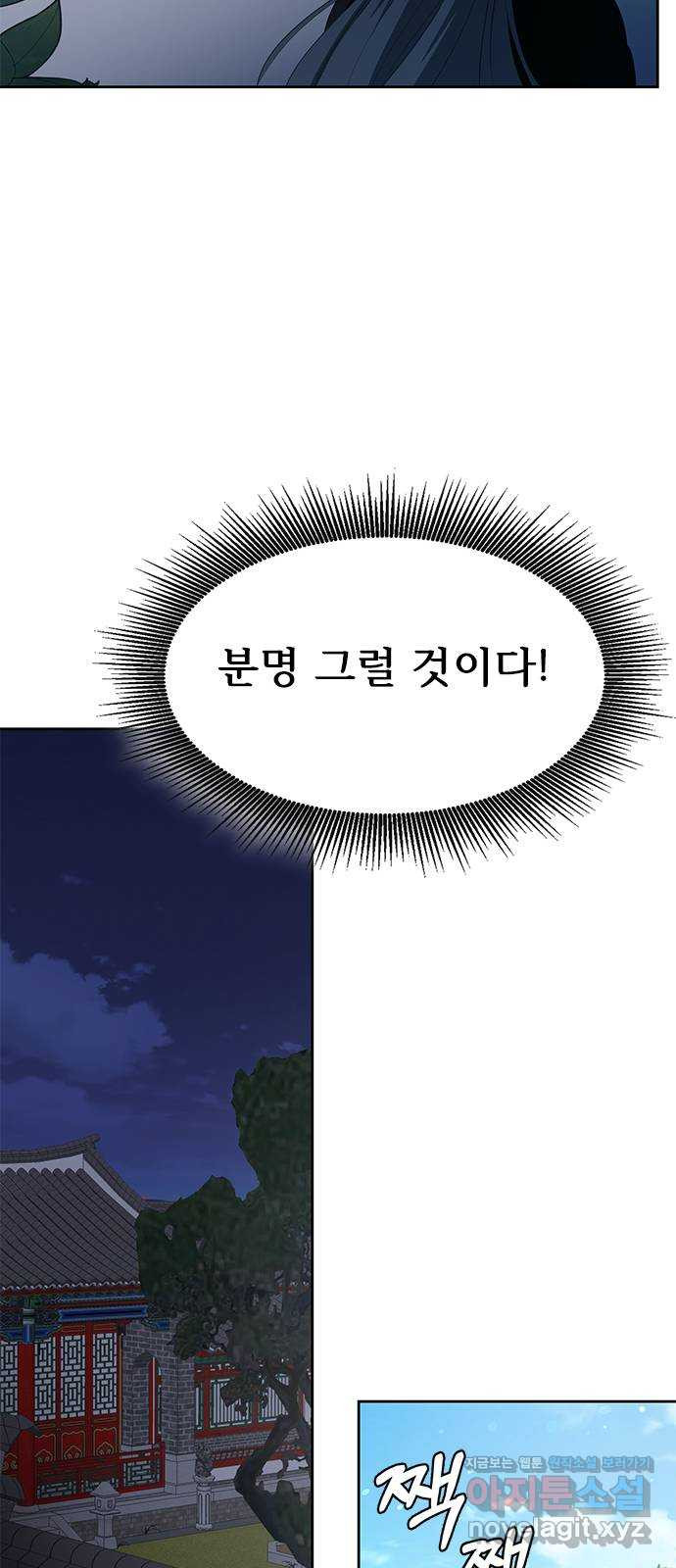 황궁에 핀 꽃은, 미쳤다 16화 - 웹툰 이미지 49