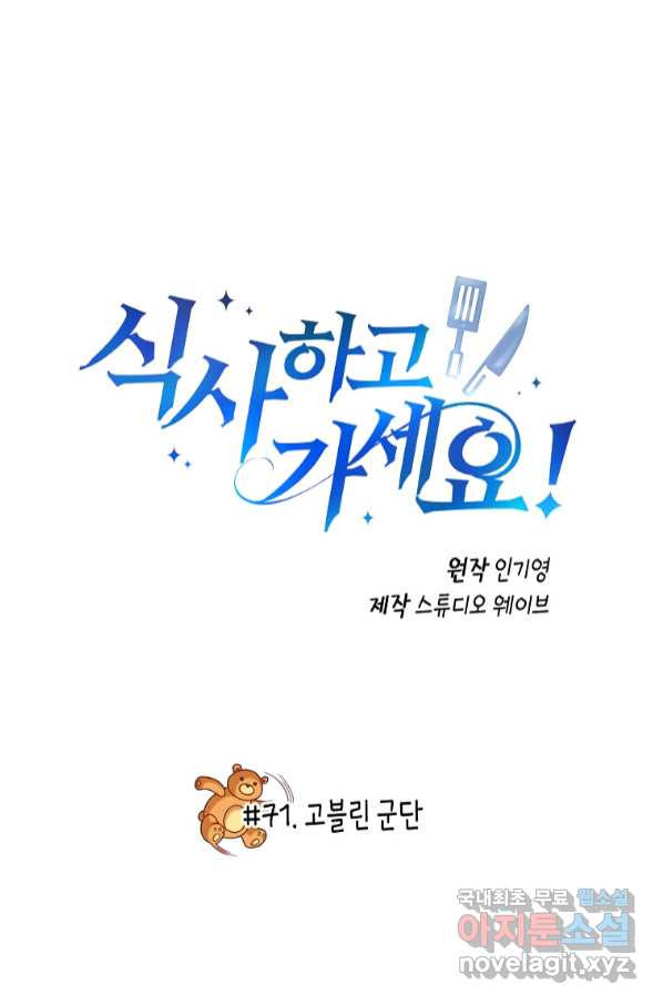 식사하고 가세요! 71화 - 웹툰 이미지 2