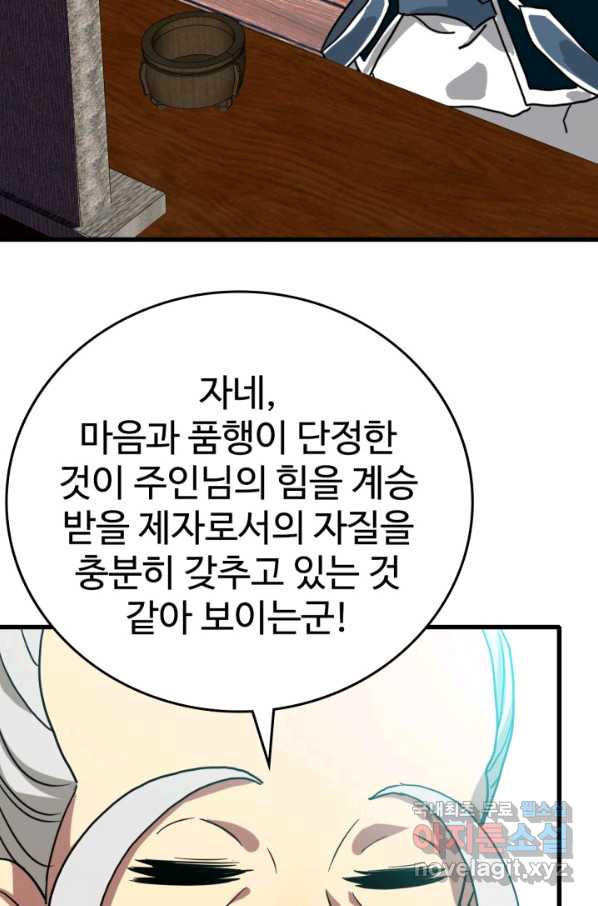 광속으로 레벨업 42화 - 웹툰 이미지 5