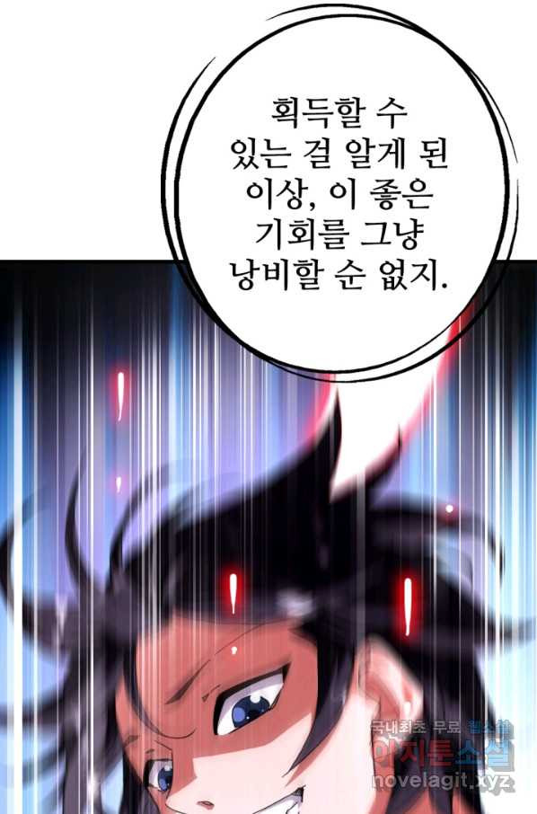 광속으로 레벨업 42화 - 웹툰 이미지 71