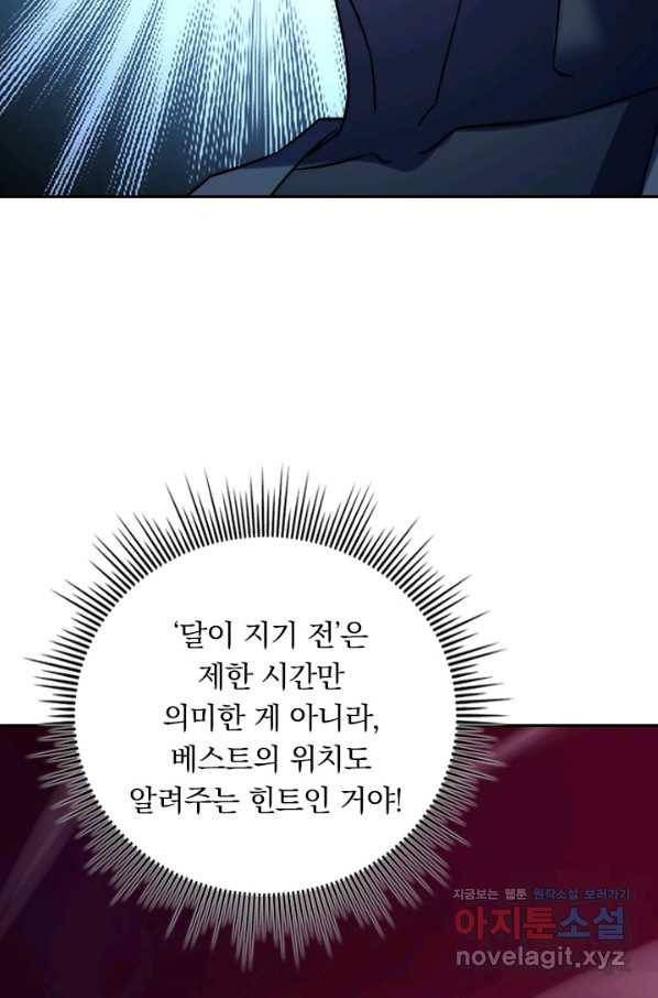 이세계에서 로그아웃하는 방법 69화 - 웹툰 이미지 36