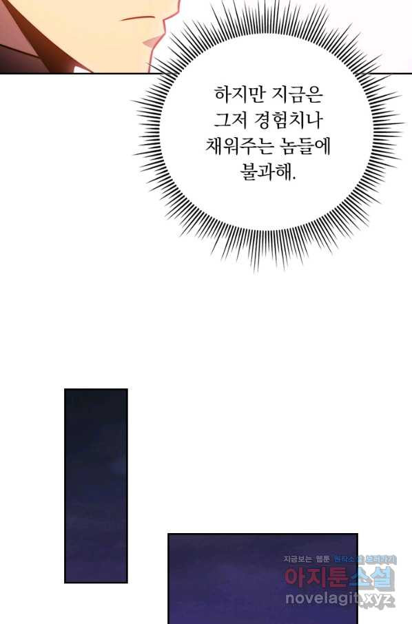 이세계에서 로그아웃하는 방법 69화 - 웹툰 이미지 56