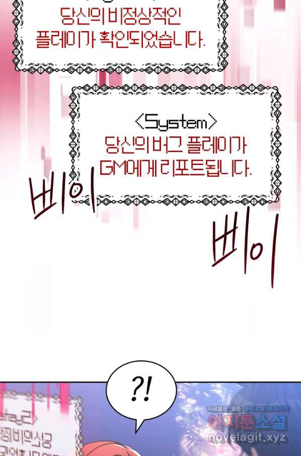 악녀는 패밀리의 숭배를 받고 50화 - 웹툰 이미지 13