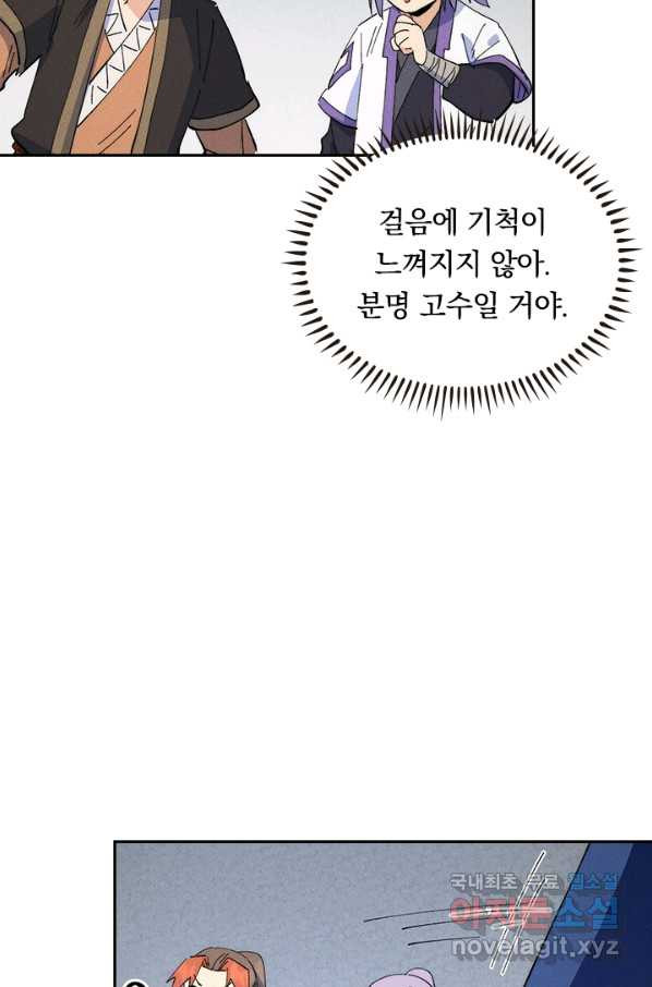 사상 최강 남주 142화 - 웹툰 이미지 2