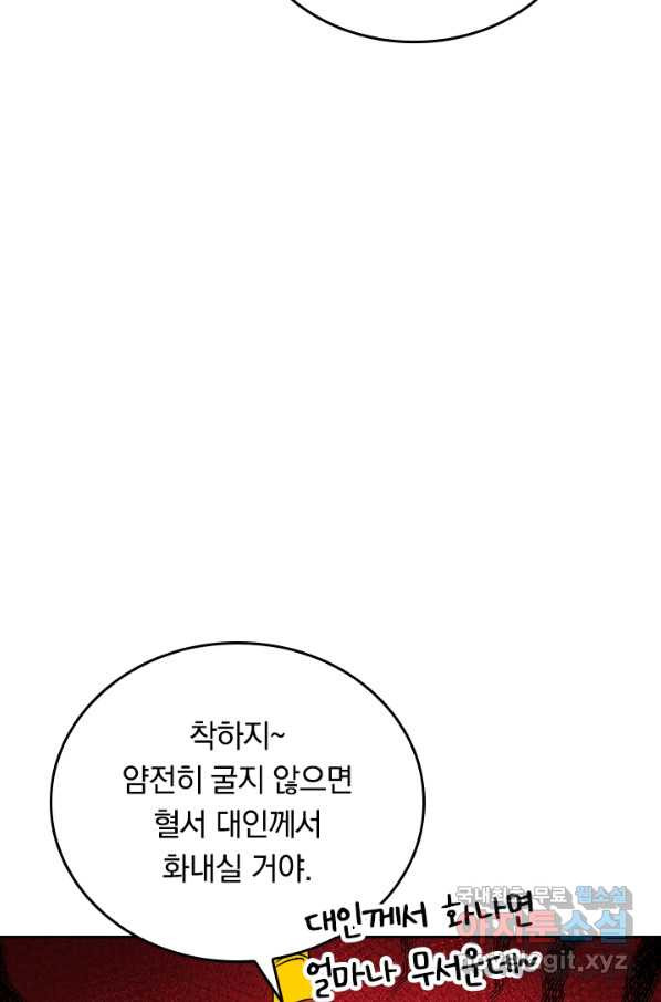 사상 최강 남주 142화 - 웹툰 이미지 45