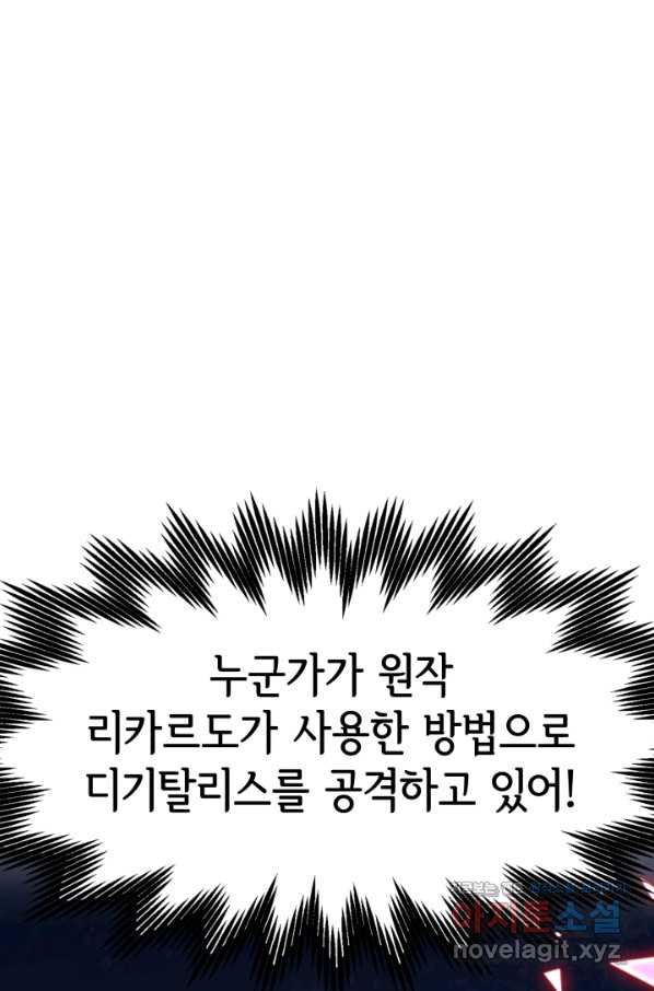 악녀는 패밀리의 숭배를 받고 50화 - 웹툰 이미지 96