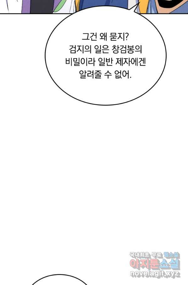 사상 최강 남주 142화 - 웹툰 이미지 61