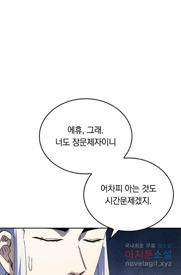 사상 최강 남주 142화 - 웹툰 이미지 63