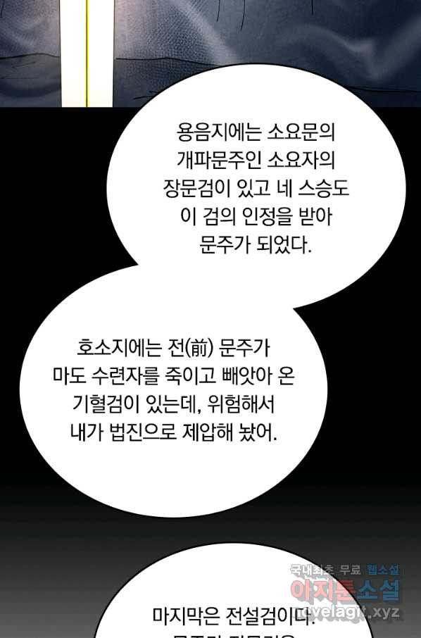 사상 최강 남주 142화 - 웹툰 이미지 66