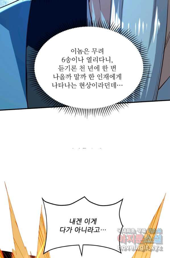 능천신제 147화 - 웹툰 이미지 64