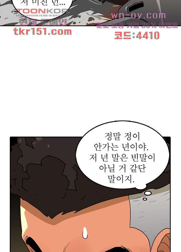 네버다이 : 변이자들 56화 - 웹툰 이미지 4