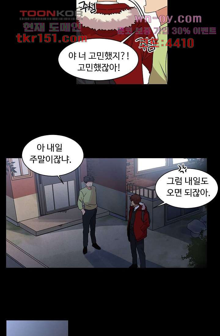 엘리제를 위해 52화 - 웹툰 이미지 8