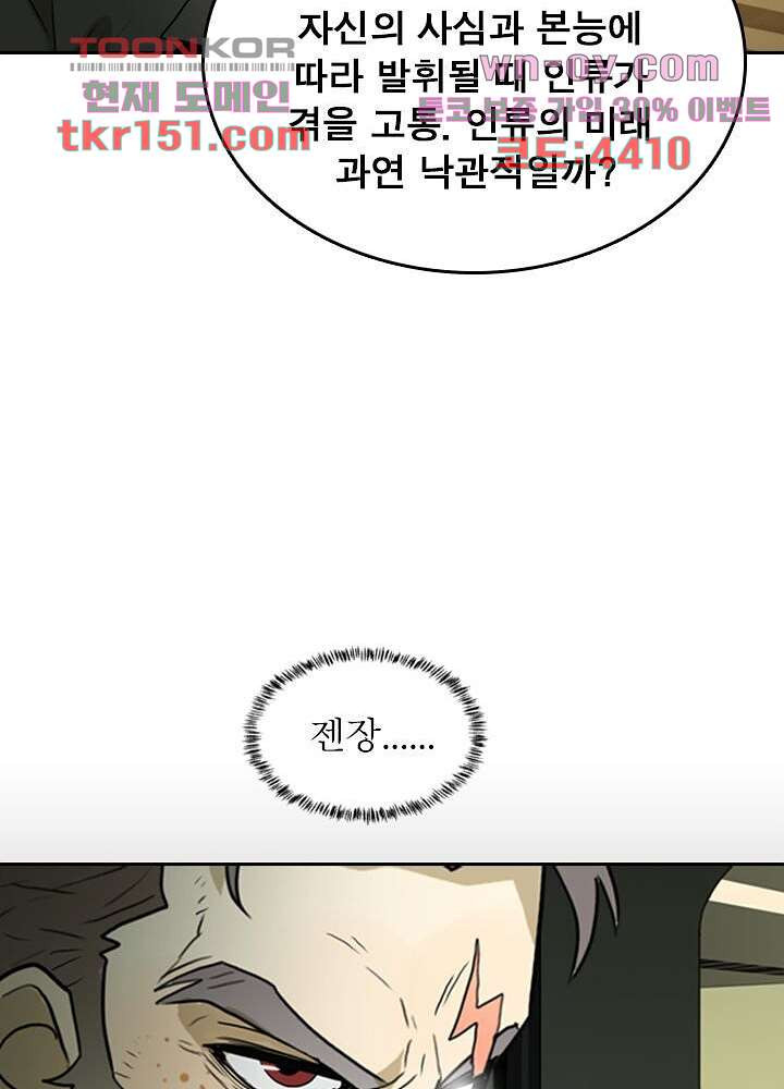 네버다이 : 변이자들 56화 - 웹툰 이미지 10