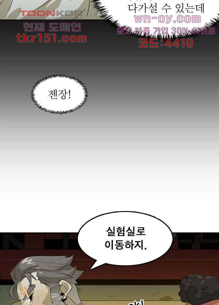 네버다이 : 변이자들 56화 - 웹툰 이미지 14