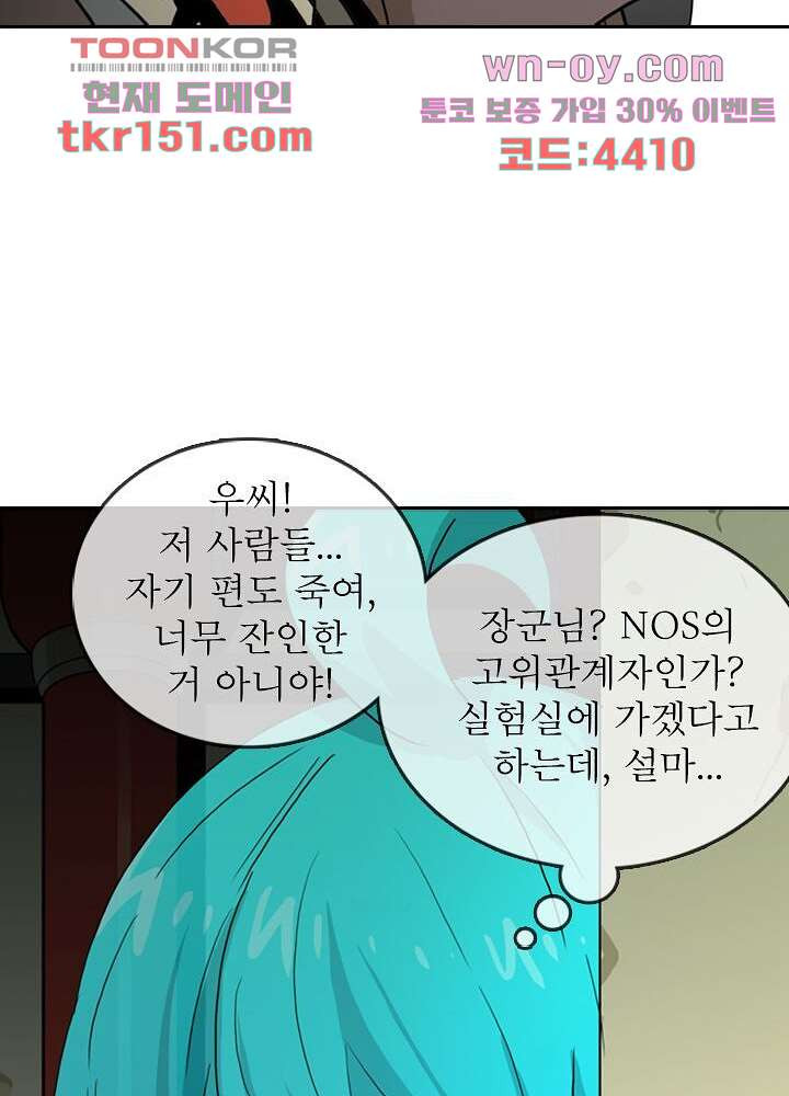 네버다이 : 변이자들 56화 - 웹툰 이미지 19