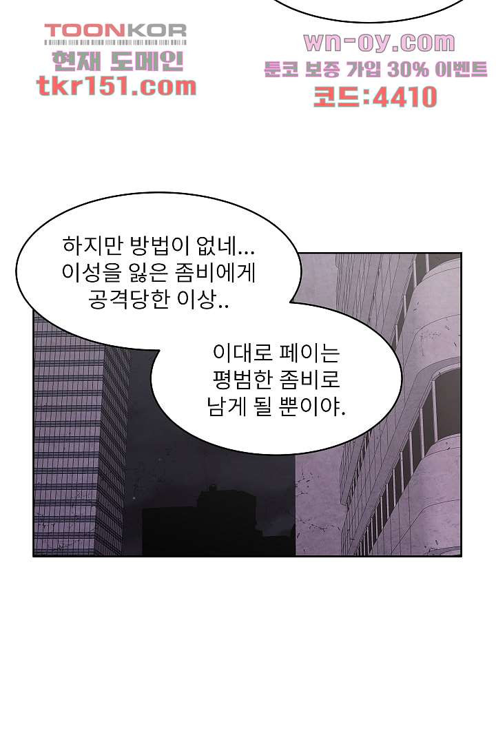 배고픈 자들의 도시 53화 - 웹툰 이미지 14