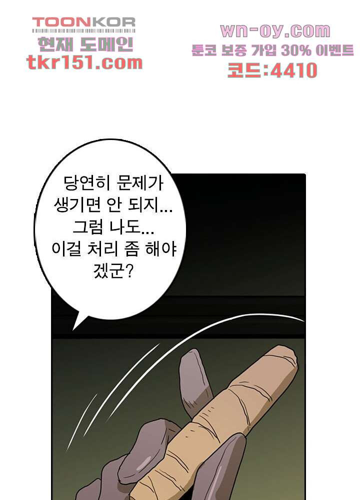 네버다이 : 변이자들 56화 - 웹툰 이미지 41