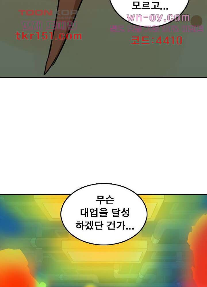 네버다이 : 변이자들 56화 - 웹툰 이미지 46