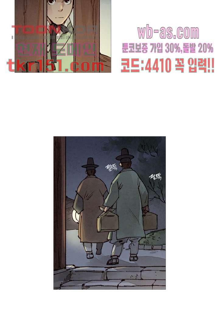 기인록 53화 - 웹툰 이미지 24