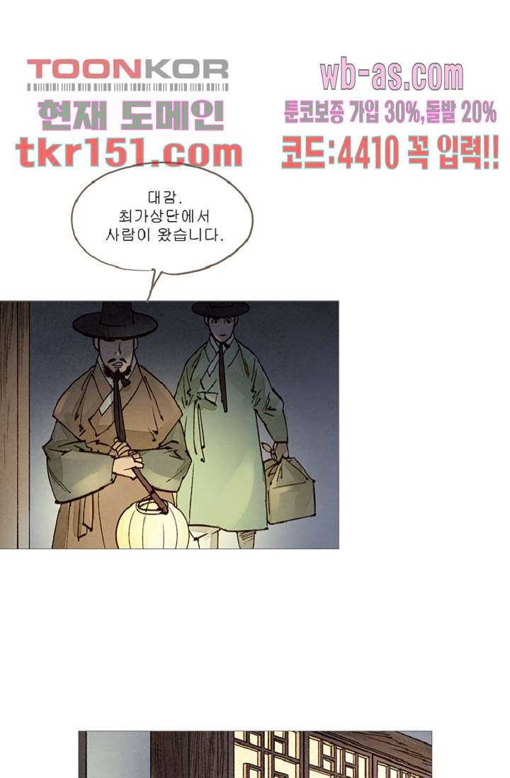 기인록 53화 - 웹툰 이미지 27