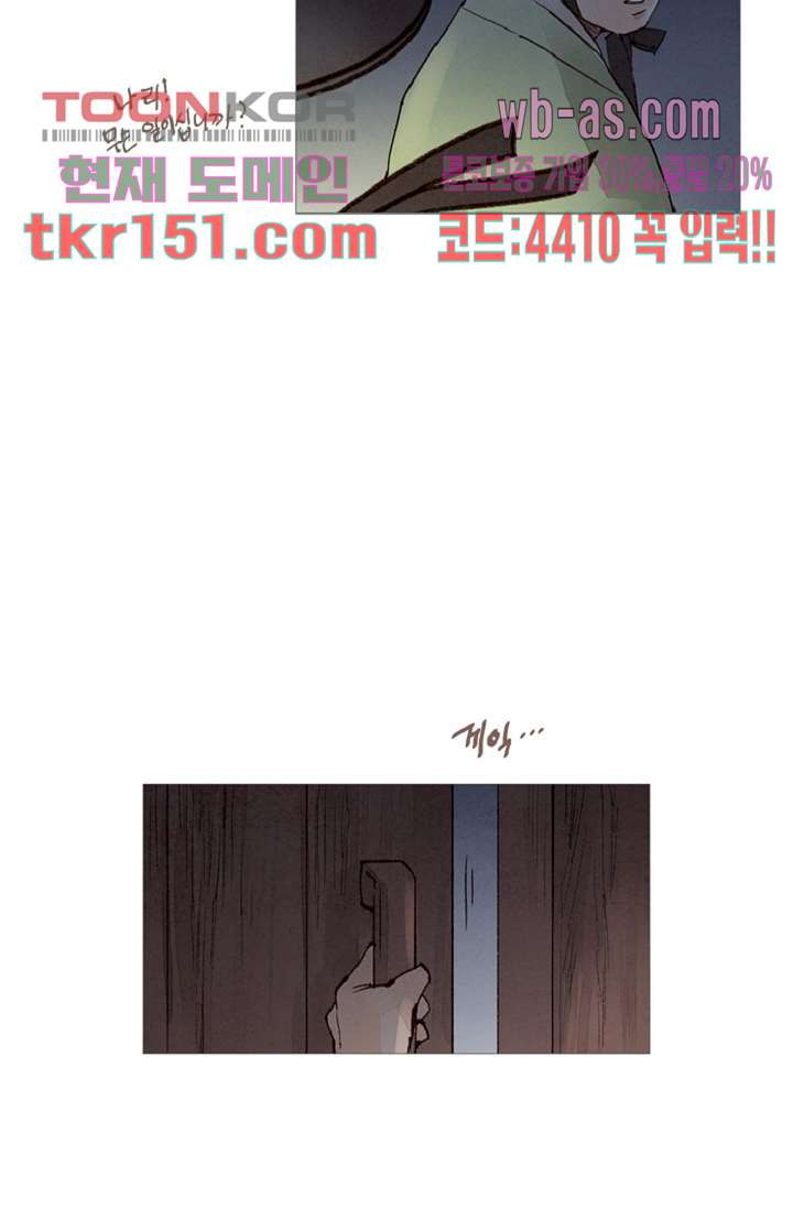 기인록 53화 - 웹툰 이미지 41