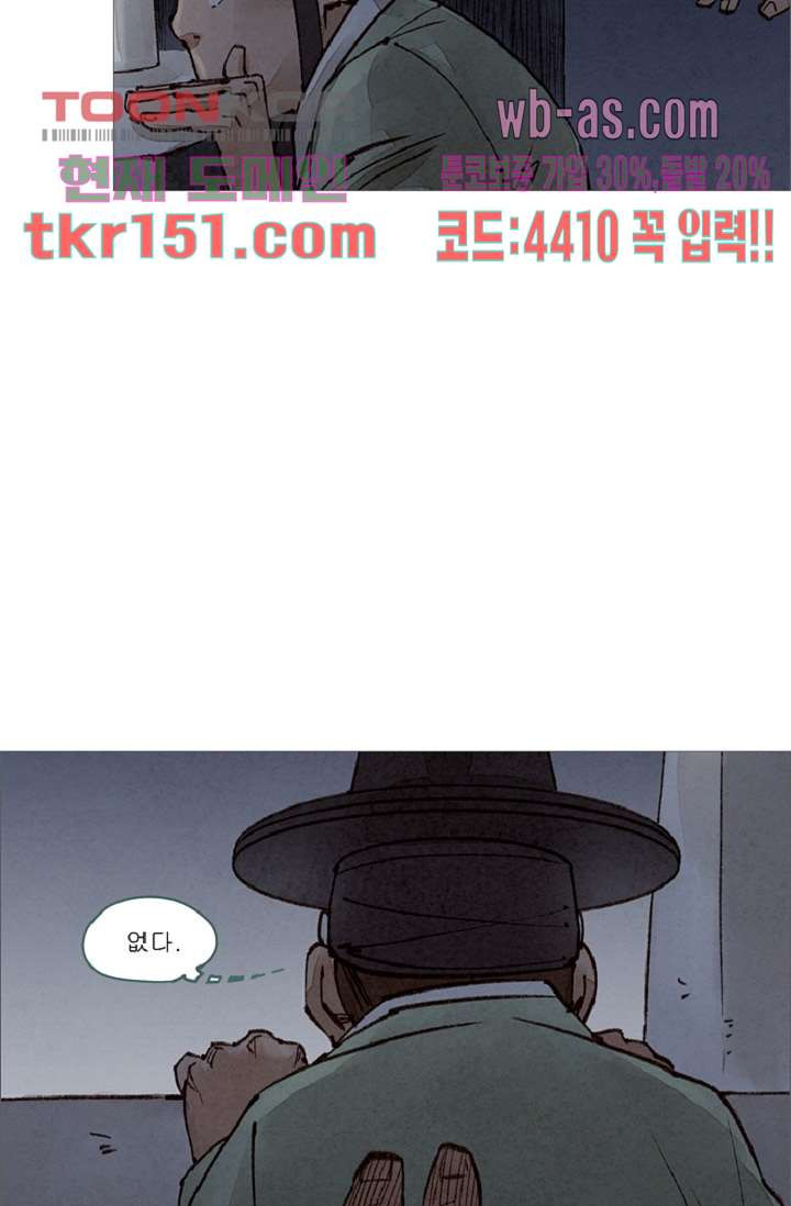 기인록 53화 - 웹툰 이미지 49