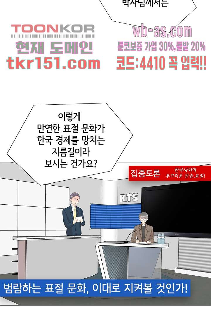 내 남편의 스토커 49화 - 웹툰 이미지 2