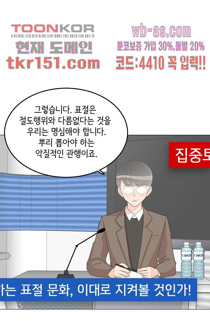 내 남편의 스토커 49화 - 웹툰 이미지 3