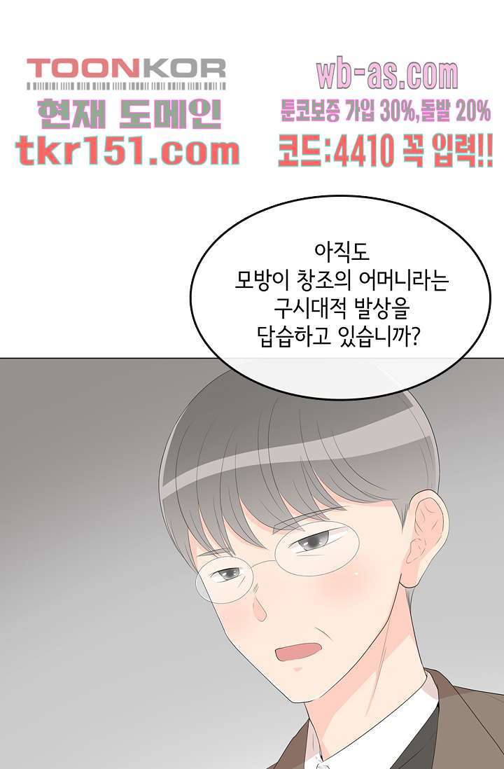 내 남편의 스토커 49화 - 웹툰 이미지 4