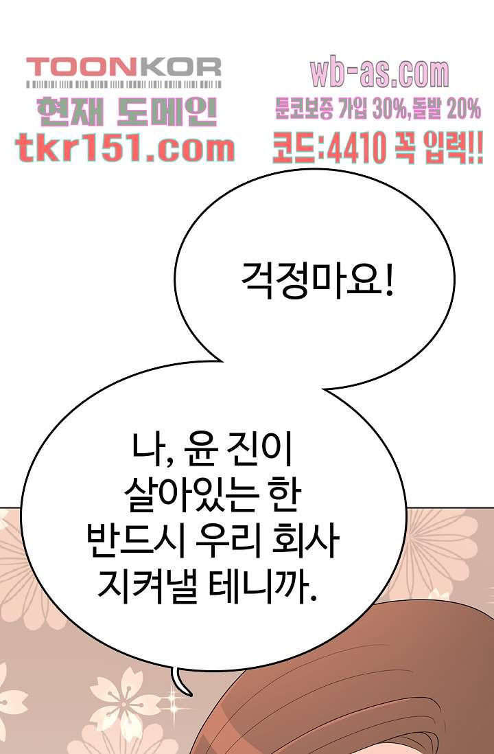 내 남편의 스토커 49화 - 웹툰 이미지 16