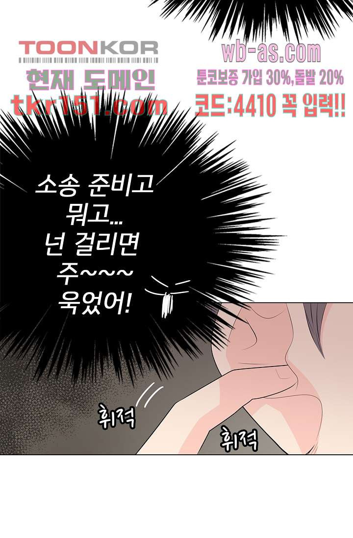 내 남편의 스토커 49화 - 웹툰 이미지 24