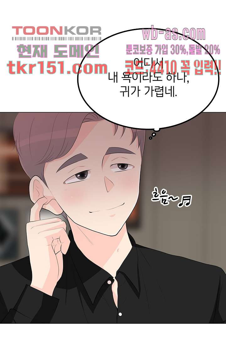 내 남편의 스토커 49화 - 웹툰 이미지 25