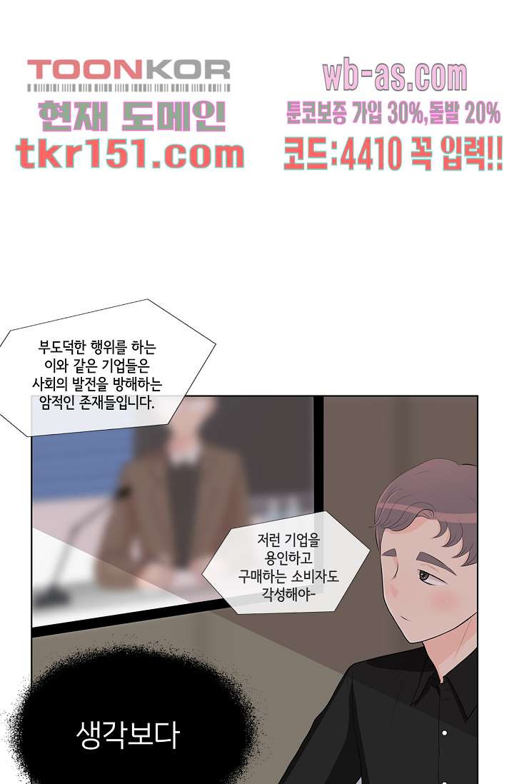 내 남편의 스토커 49화 - 웹툰 이미지 27