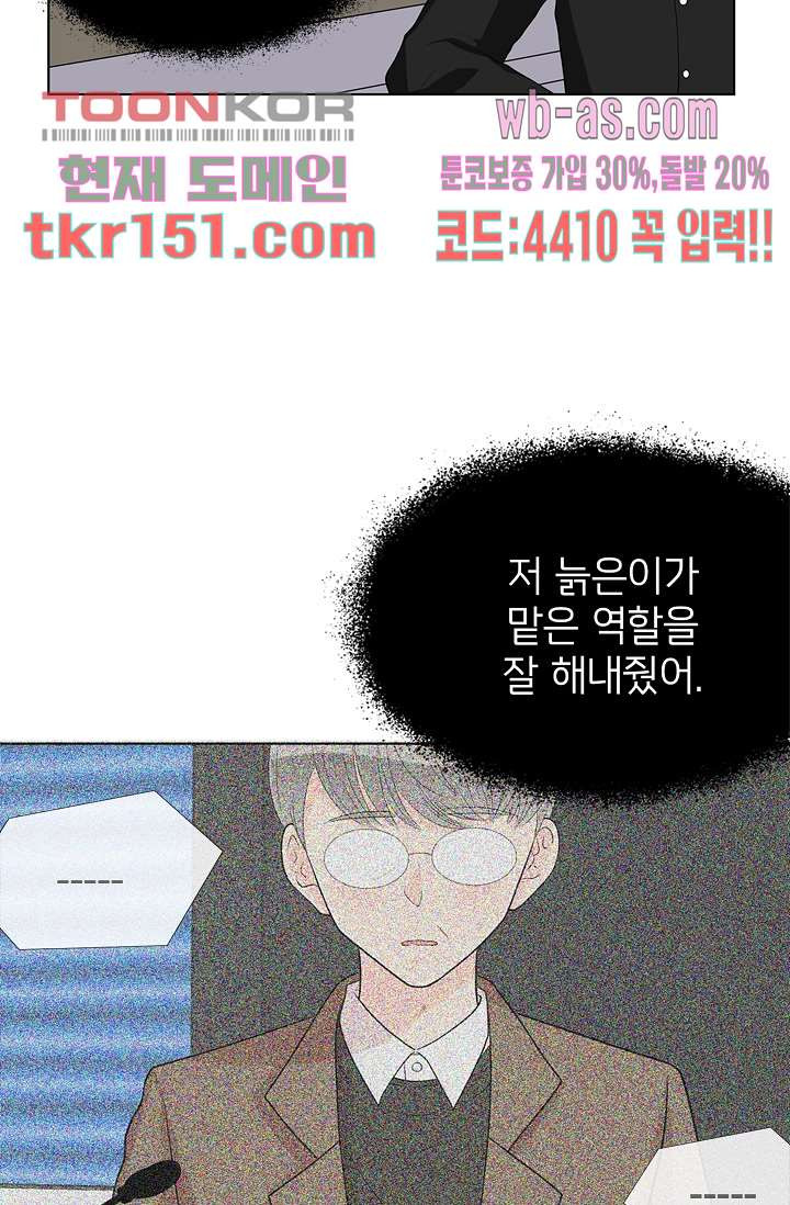 내 남편의 스토커 49화 - 웹툰 이미지 28