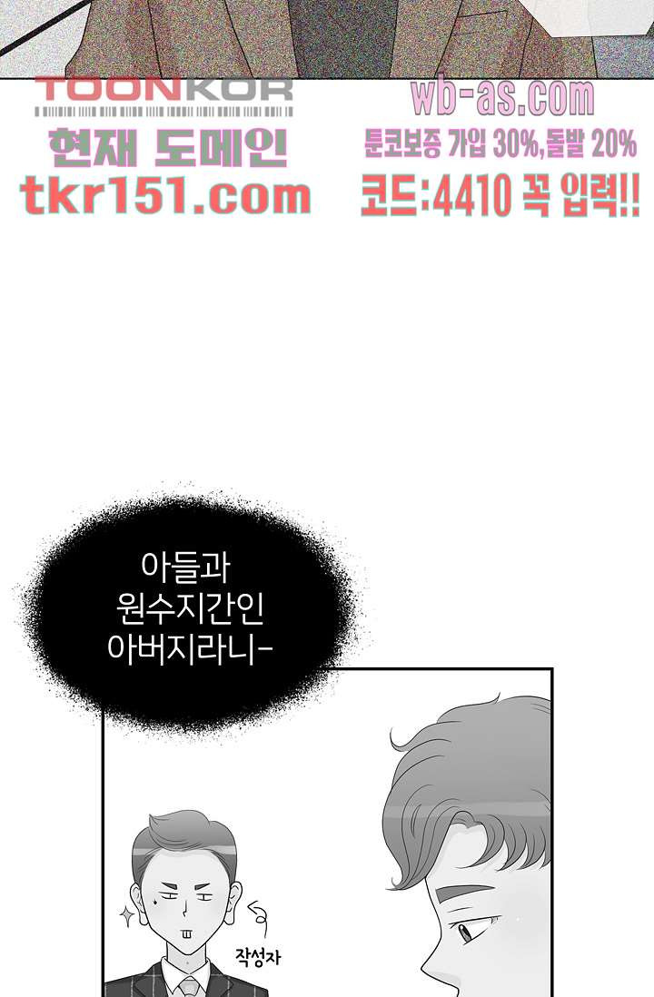 내 남편의 스토커 49화 - 웹툰 이미지 29