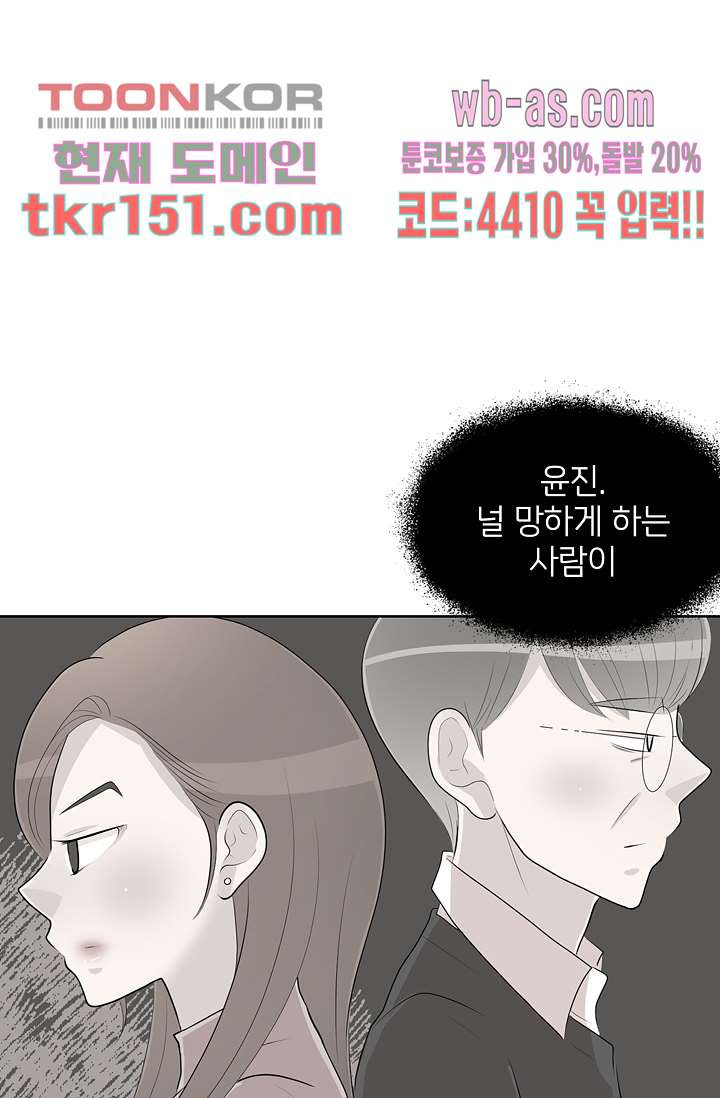 내 남편의 스토커 49화 - 웹툰 이미지 32