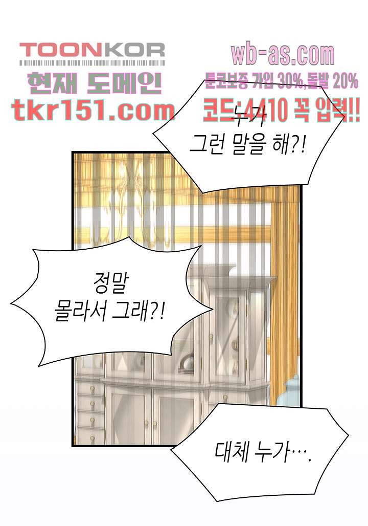 닥터 퀸 52화 - 웹툰 이미지 46