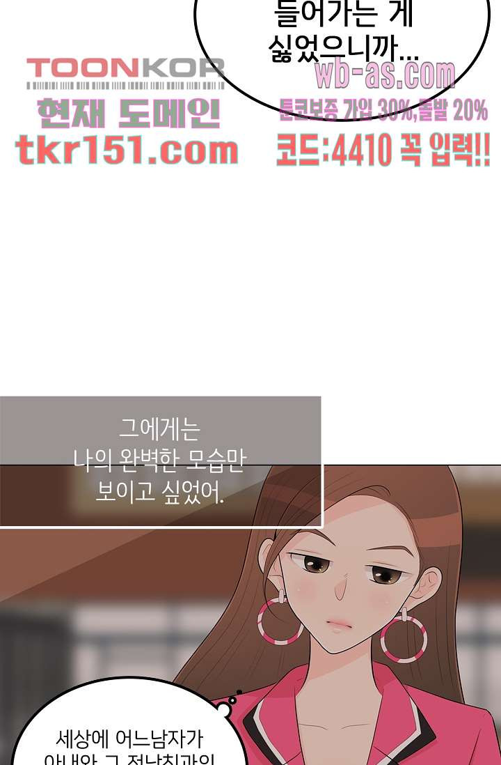 내 남편의 스토커 49화 - 웹툰 이미지 54